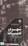 کتاب شهر در ادبیات(راهنمای کمبریج)خوب اثر کوین مک نامارا نشر 