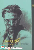 کتاب گاوان و آدمیان - اثر چزاره پاوزه - نشر ثالث