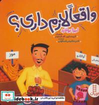 کتاب واقعا لازم داری؟ (گلاسه) - اثر لیزا بولارد - نشر فنی ایران-نردبان