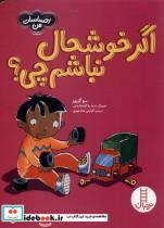 کتاب احساسات من(اگر  خوشحال نباشم چی)فنی ایران - اثر سو گریوز - نشر فنی ایران