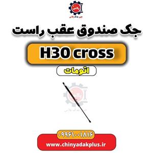 درب صندوق دانگ فنگ H30 کراس