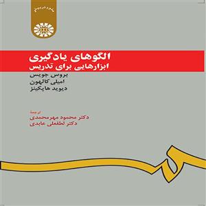 الگوهای یادگیری : ابزارهایی برای تدریس
