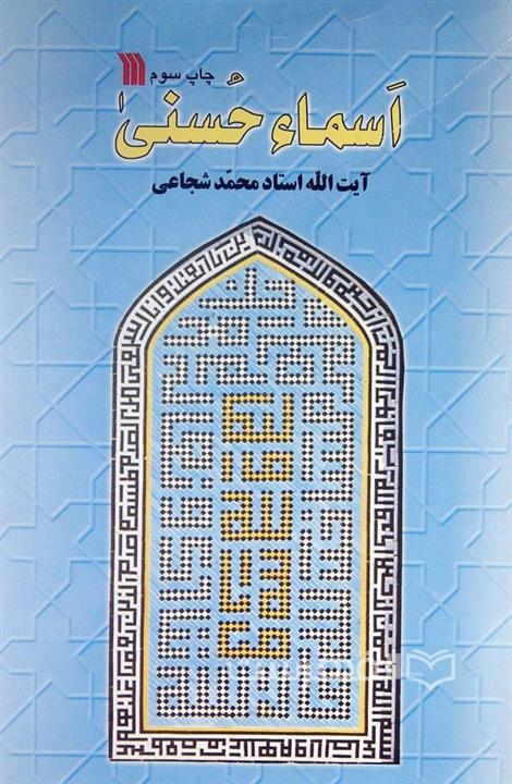 اسماء حسنی