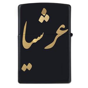 فندک زیپو اسم عرشیا مدل Givi5074