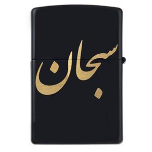 فندک زیپو اسم سبحان مدل Givi5065