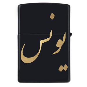 فندک زیپو اسم یونس مدل Givi5109