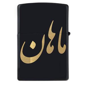 فندک زیپو اسم ماهان مدل Givi5110