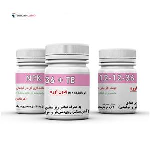 کود کامل NPK 12 36 TE باواریا وزن 50 گرم 