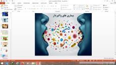 پاورپوینت درس 7 سلامت و بهداشت پایه دوازدهم بیماری های واگیر