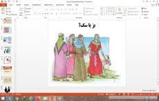 پاورپوینت تفکر و سبک زندگی پایه هفتم درس بز یا سگ