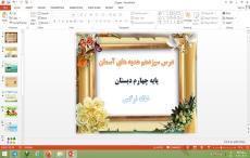 پاورپوینت درس 13 هدیه های آسمان پایه چهارم دبستان خاله نرگس