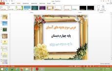 پاورپوینت درس 3 هدیه های آسمان پایه چهارم دبستان ما به مسجد می رویم