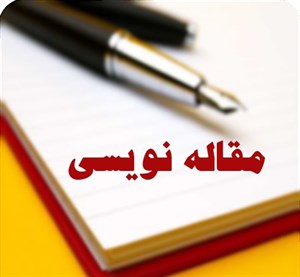 پاورپوینت کارگاه آموزشی مقاله نویسی علمی