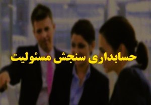 پاورپوینت حسابداری سنجش مسئولیت
