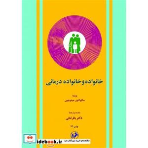 خانواده و خانواده درمانی