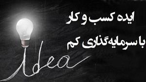 پکیج کامل مجموعه کسب کارهای زود بازده خانگی