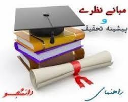 مبانی نظری تعهد سازمانی کارکنان