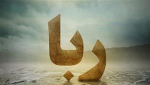 فایل ورد تحقیق ربا و انواع ربا