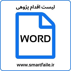 اقدام پژوهی چگونه توانستم رفتارهای نادرست و پرخاشگرایانه مجید را در کلاس اصلاح کنم