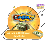 24000 دلار  ایت بال پول