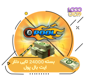 24000 دلار  ایت بال پول