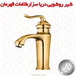 شیر روشویی قهرمان مدل دریا سزار طلایی مات 