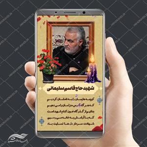 طرح استوری لایه باز شهید سلیمانی