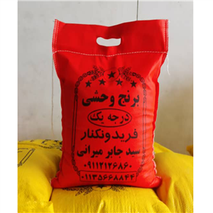  برنج وحشی فریدونکنار  10 کیلوگرم برنج میرانی