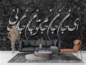 پوستر دیواری خطاطی خوشنویسی M11012600
