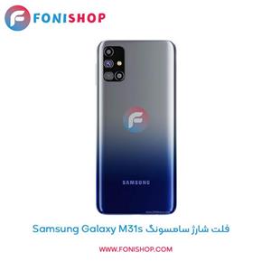 فلت شارژ گوشی Galaxy M31s