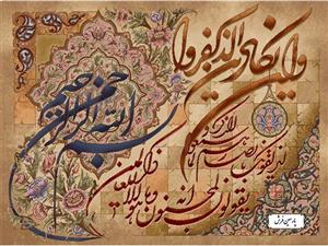 نخ و نقشه تابلو فرش وان یکاد و سوره کوثر – کد NR076