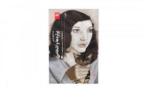 کتاب پرتره‌ها و اشخاص اثر سینتیا فریلند - نشر چشمه