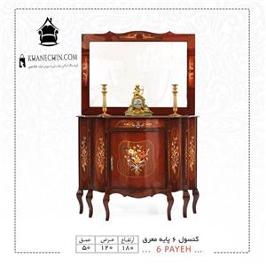 آینه و کنسول مدل شش پایه معرق کد  AK-3