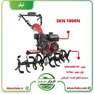 تیلر روتیواتور SKN 1000N