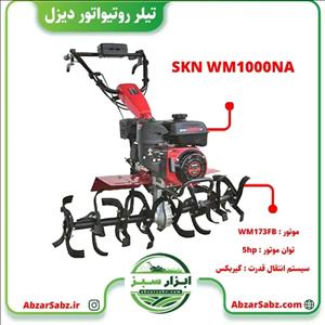تیلر روتیواتور SKN WM1000NA