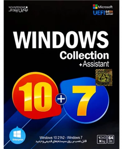 سیستم عامل Windows Collection 7+10 نسخه 64 بیتی به همراه Assistant شرکت نوین پندار