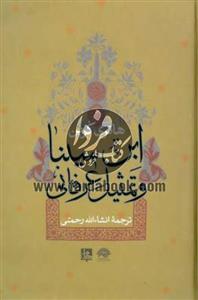 ابن سینا و تمثیل عرفانی