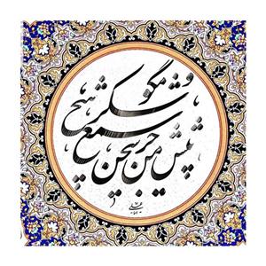 کاشی گلاک مدل تایپوگرافی طرح شعر فارسی کد TT158 