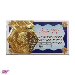 طلا گرمی 18 عیار پارسیان پایتخت کد 110 -