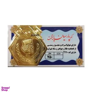 طلا گرمی 18 عیار پارسیان پایتخت کد 110 -