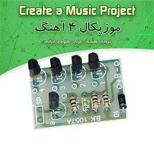 کیت موزیکال با 4 آهنگ کد BK-1118