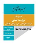 دانلود طرح درس سالانه  تربیت بدنی دهم یازدهم دوازدهم