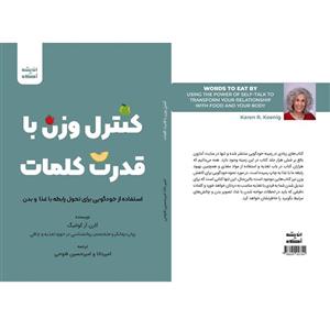 کتاب کنترل وزن با قدرت کلمات کارن آر. کوئنیگ