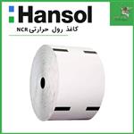 کاغذ رول حرارتی hansol مدل NCR