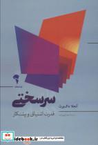 نسخه کامل کتاب سرسختی قدرت اشتیاق و پشتکار