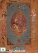 کتاب شاهنامه فردوسی اثر حکیم ابوالقاسم فردوسی شرکت انتشارات آراز بیکران