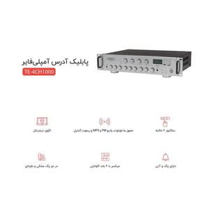 پابلیک آدرس آمپلی فایر 1000 وات کد 4CH1000 