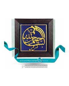 تابلو کتیبه بسم الله الرحمن الرحیم کاشی نقش برجسته لوح هنر کد 104