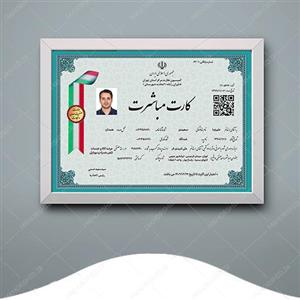 طرح لایه باز کارت مباشرت psd