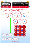 مهندسی خلاقیت پانکس بازی با الفبا ، اعداد و ریاضی عربی